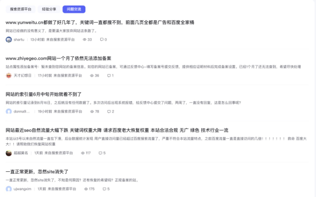 百度问题交流